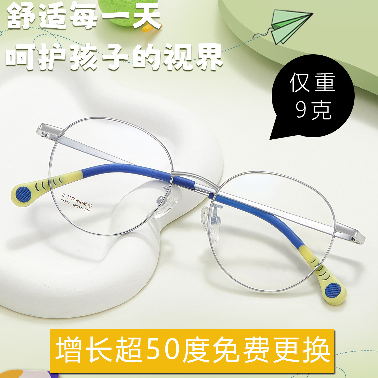 儿童中小学生专用眼镜框架配近视