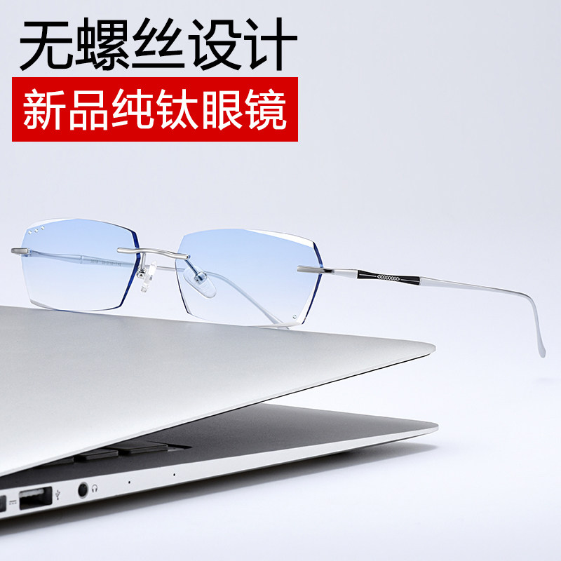 配成品近视眼睛男无框防蓝光钻石切边眼镜平光无螺丝散光变色眼镜