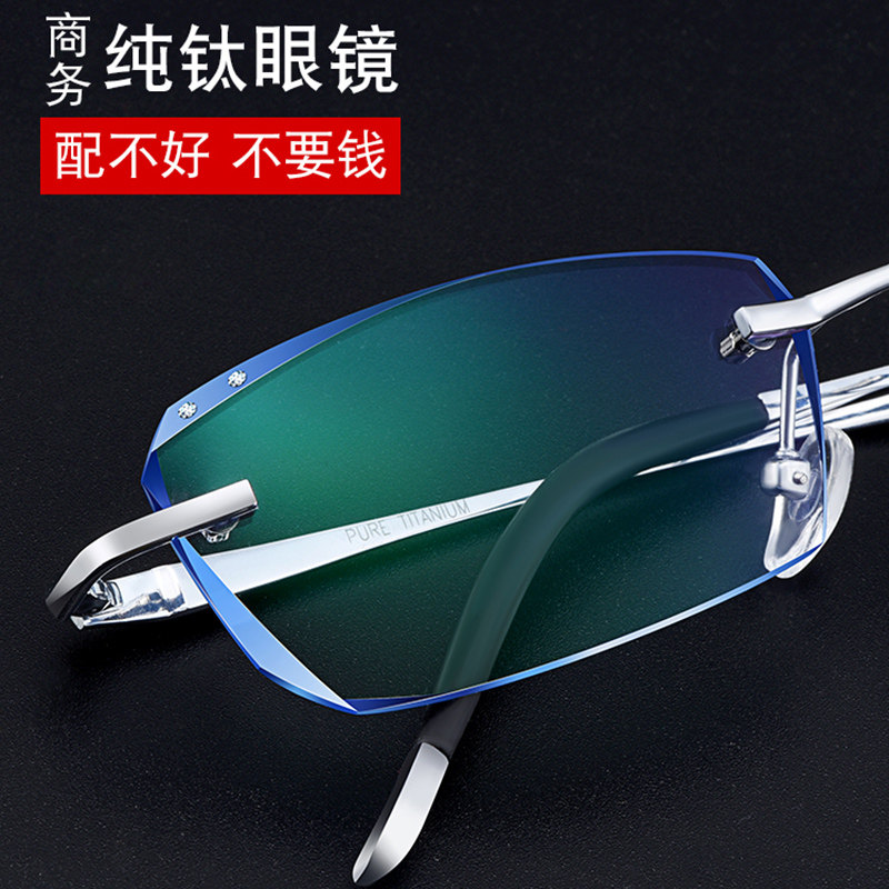 配成品近视加散光有度数纯钛防辐射无框切边眼镜架网上变色眼睛框
