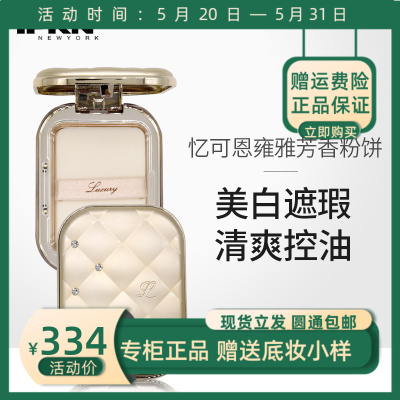 韩国正品IPKN忆可恩雍雅芳香无暇粉饼细腻滋润服帖控油遮瑕定妆