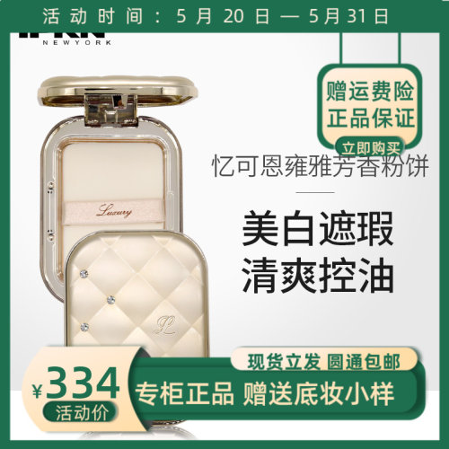 韩国正品IPKN忆可恩雍雅芳香无暇粉饼细腻滋润服帖控油遮瑕定妆