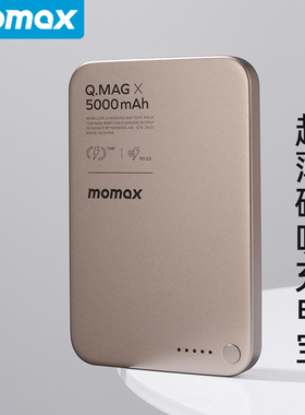 MOMAX摩米士磁吸充电宝无线移动电源快充超薄小巧适用苹果iphone