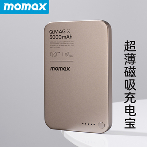 MOMAX摩米士磁吸无线充电宝超薄