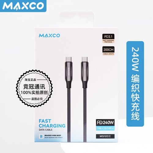 MAXCO美能格PD240W数据快充线新