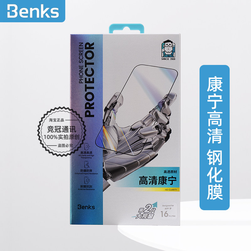 Benks康宁高清全屏钢化膜高透手机贴膜新款适用于17pro苹果iPhone16promax保护膜速贴送神器防指纹防摔抗爆