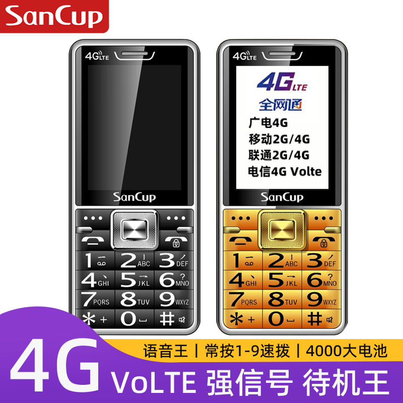 SanCup金国威C900抗摔强信号王4G