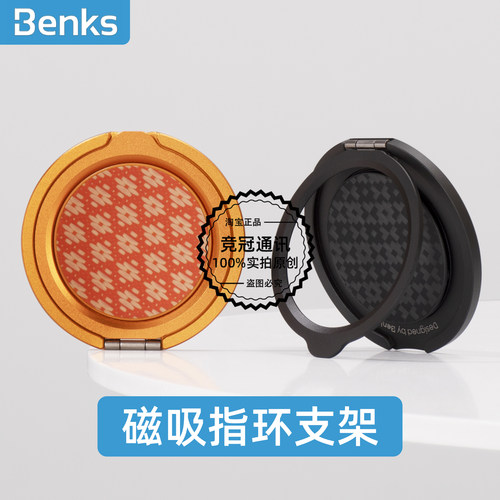 Benks/邦克仕L56磁吸指环支架360
