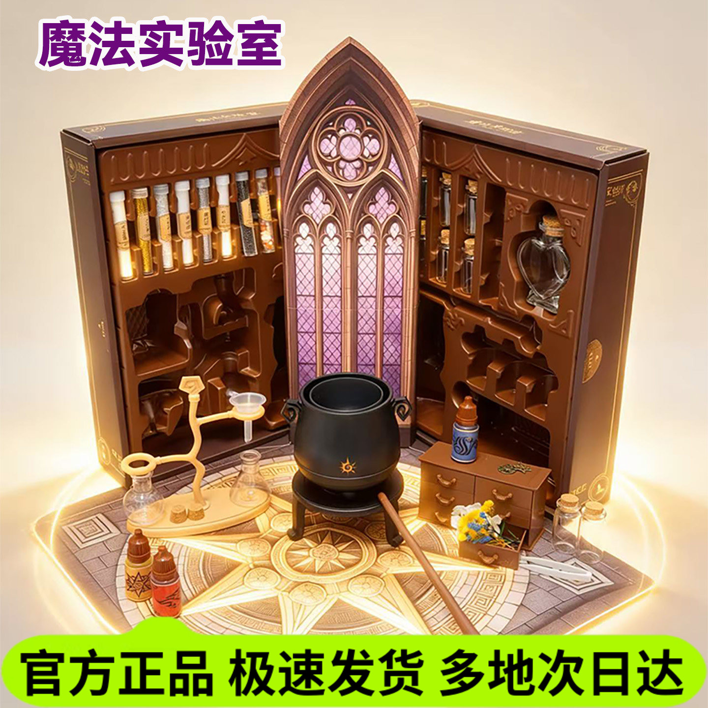 科学罐头魔法药水实验室套装图片