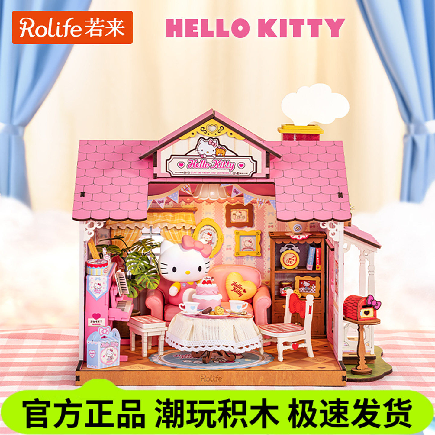 若来凯蒂猫拼装小屋模型