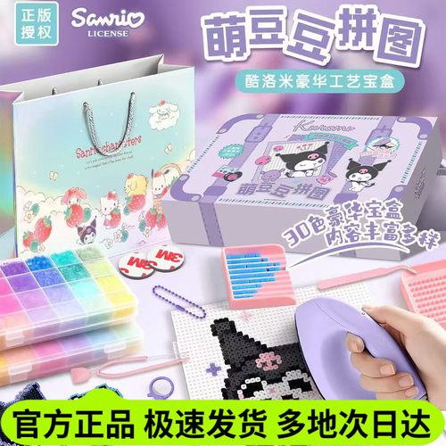 三丽鸥酷洛米美乐蒂拼豆豪华礼盒