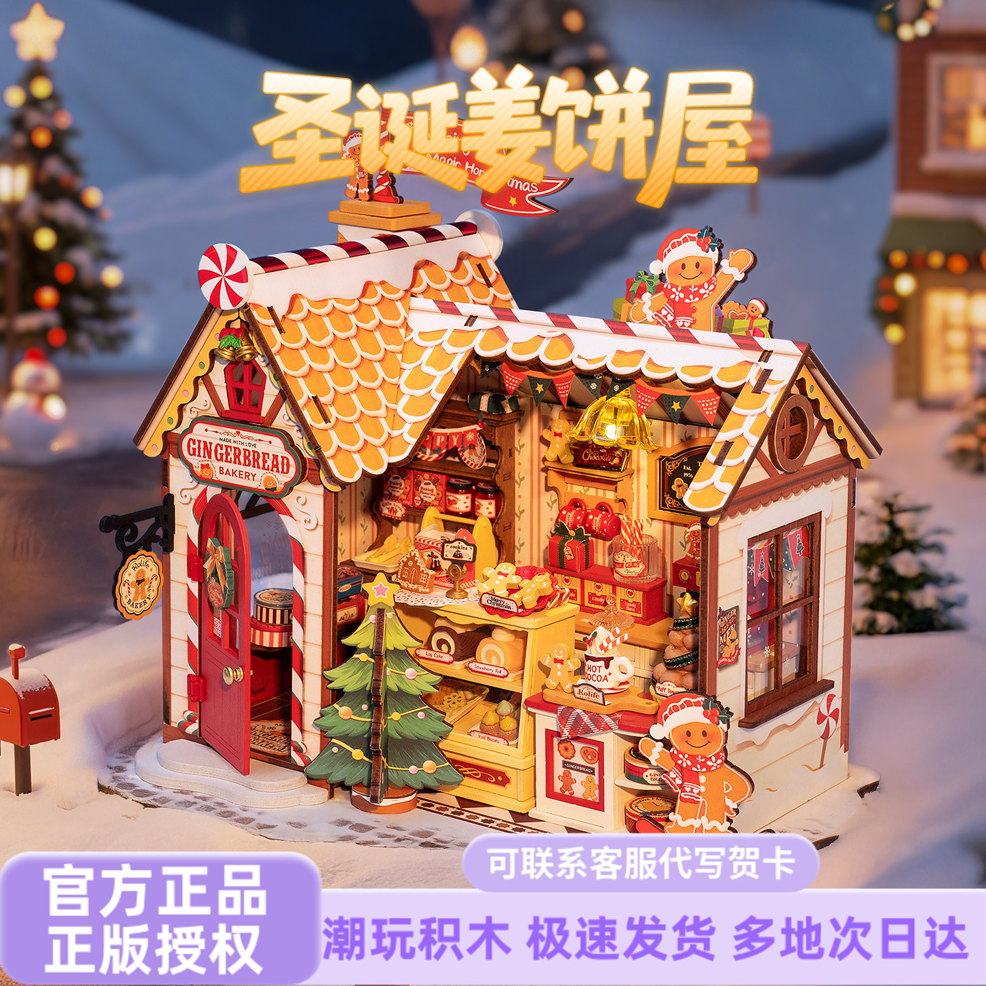 rolife若来diy小屋圣诞姜饼屋