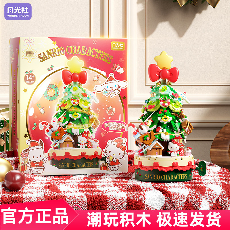 月光社三丽鸥暖冬圣诞树
