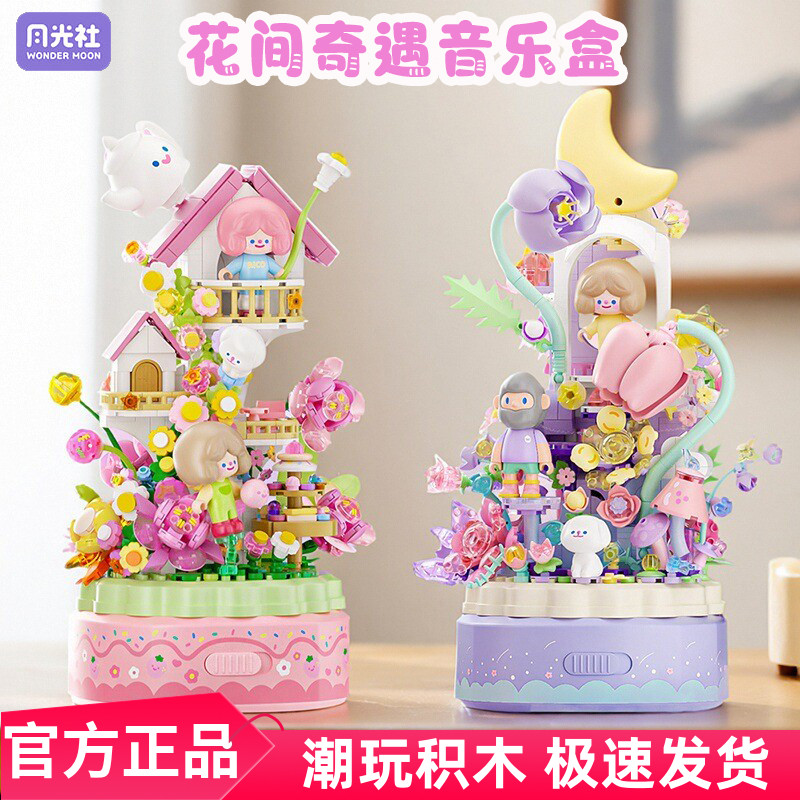 月光社花间奇遇音乐盒
