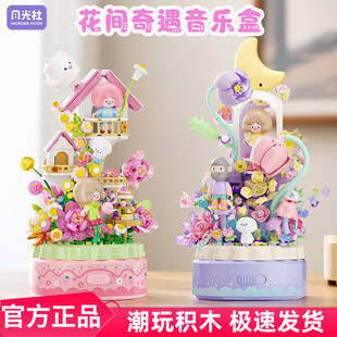月光社寻找独角兽花间奇遇音乐盒积木拼装玩具女孩生日圣诞节礼物