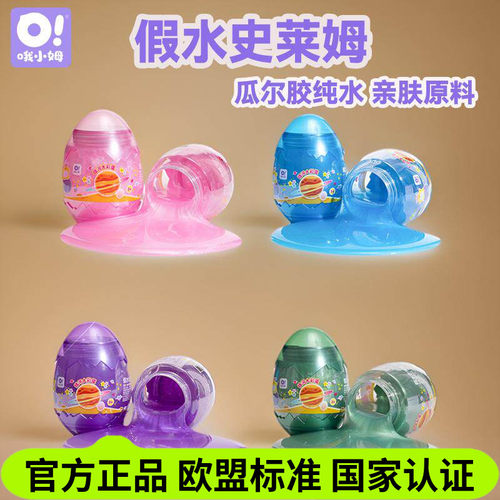 oslime哦小姆假水史莱姆解压神器