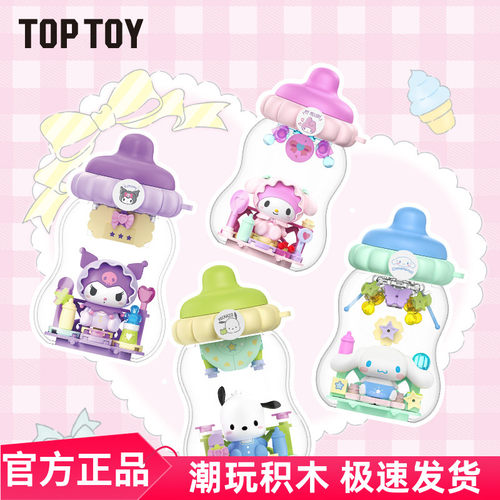TOPTOY三丽鸥家族吨吨奶瓶系列