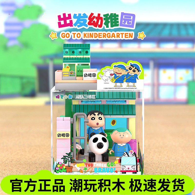 areax潮玩小颗粒积木蜡笔小新海绵宝宝三丽鸥摆件玩具儿童节礼物