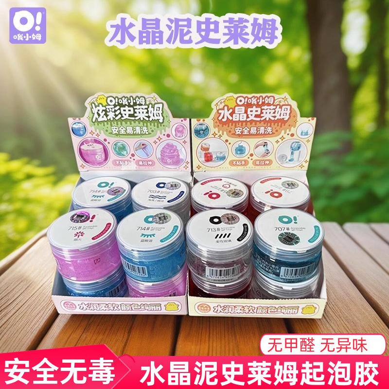 oslime哦小姆水晶泥起泡胶史莱姆安全无毒套装液态玻璃儿童玩具礼