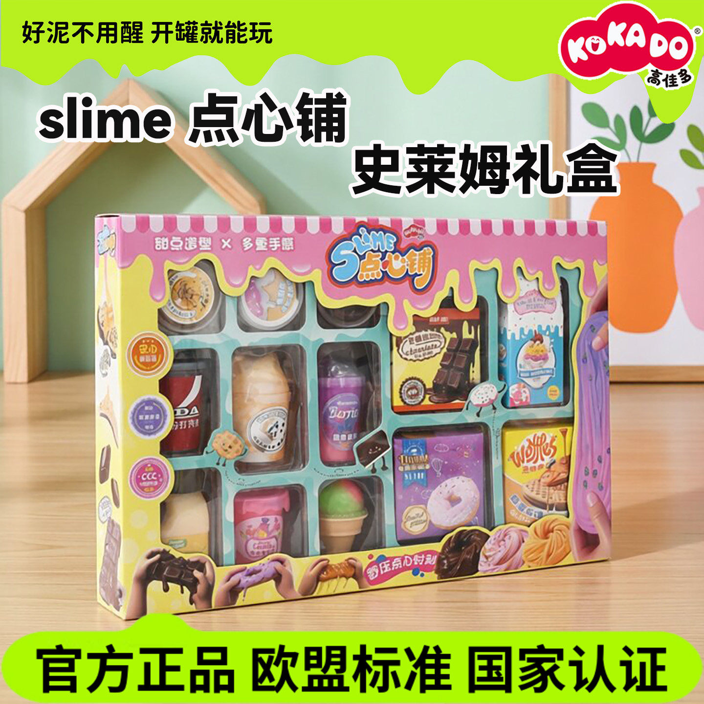 KOKADO高佳多slime点心铺史莱姆起泡胶礼盒装儿童男女孩粘土玩具