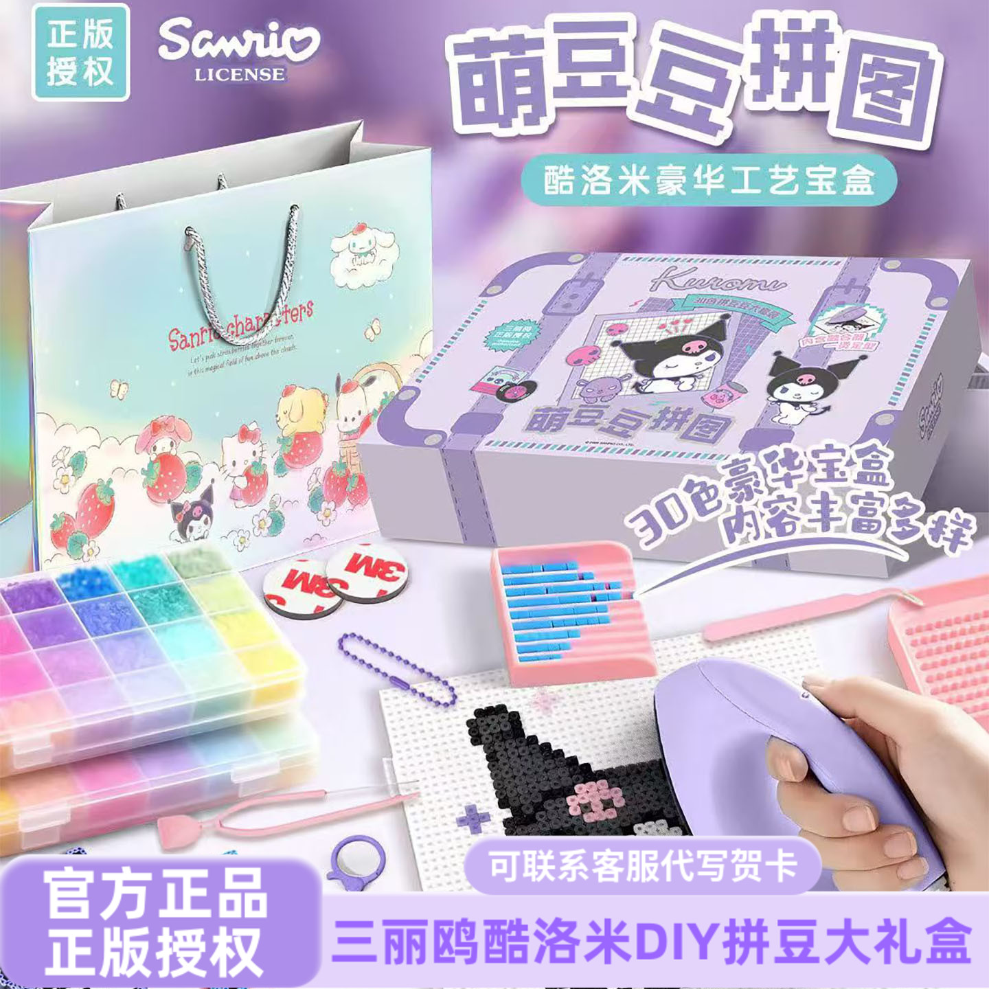 三丽鸥酷洛米美乐蒂拼豆豪华礼盒