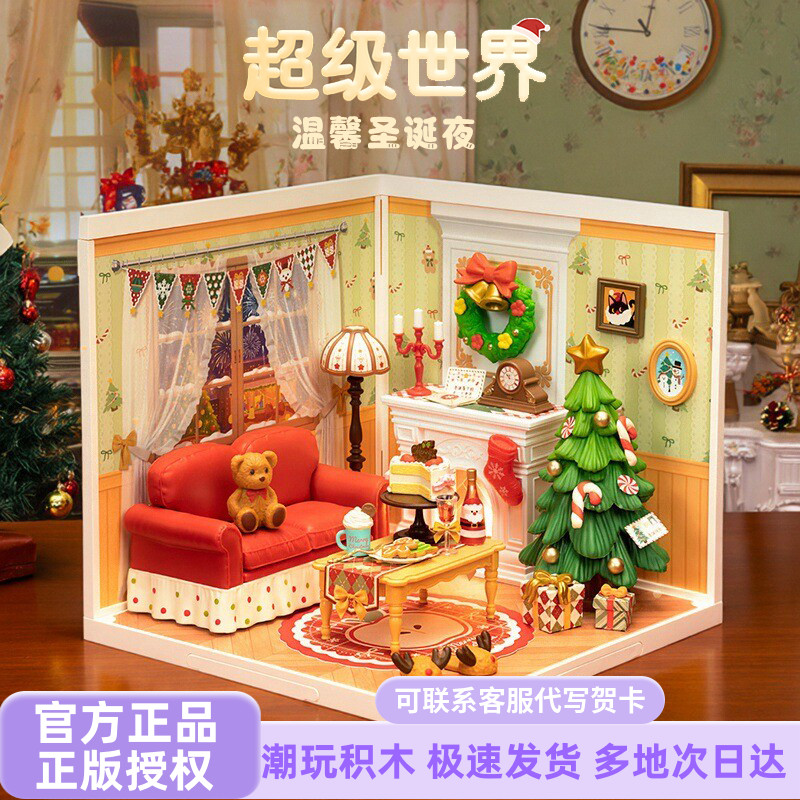rolife若来超级世界温馨圣诞夜装玩具模型diy小屋女孩圣诞节礼物