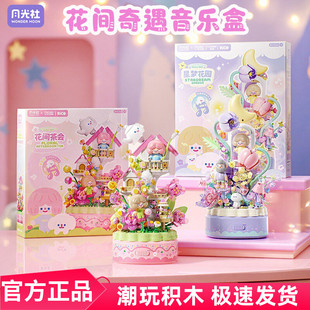 月光社RiCO和FARMER BOB寻找独角兽八音乐盒积木摆件女孩生日礼物