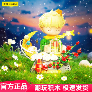 未及正版小王子玫瑰积木收藏级礼物男女生拼装玩具摆件圣诞节礼物