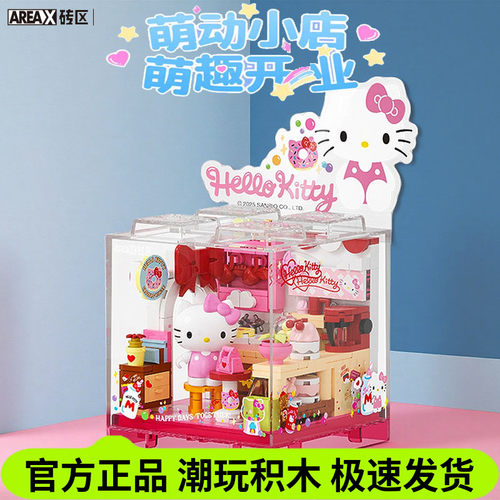Areax砖区积木三丽鸥凯蒂猫