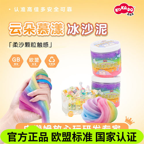高佳多云朵慕漾冰沙泥史莱姆彩泥