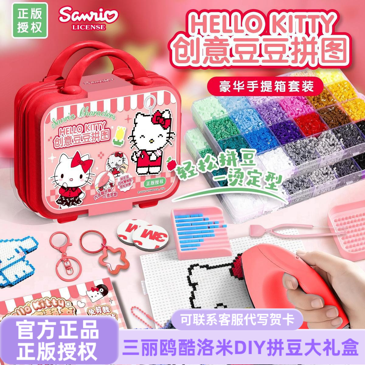 三丽鸥凯蒂猫拼豆DIY收纳套装