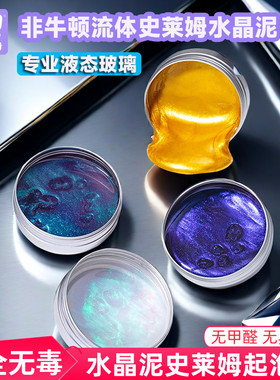 oslime哦小姆变色炫彩液态玻璃非牛顿流体起泡胶史莱姆水晶泥玩具