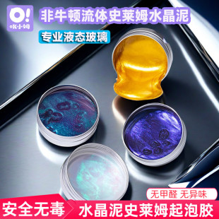 oslime哦小姆变色炫彩液态玻璃非牛顿流体起泡胶史莱姆水晶泥玩具