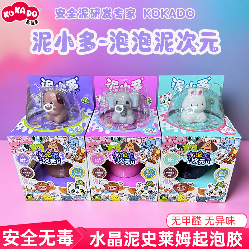 高佳多泡泡泥儿童安全无毒