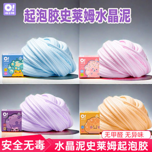 oslime哦小姆起泡胶史莱姆水晶泥泡泡安全无毒儿童玩具解压胖胖泥