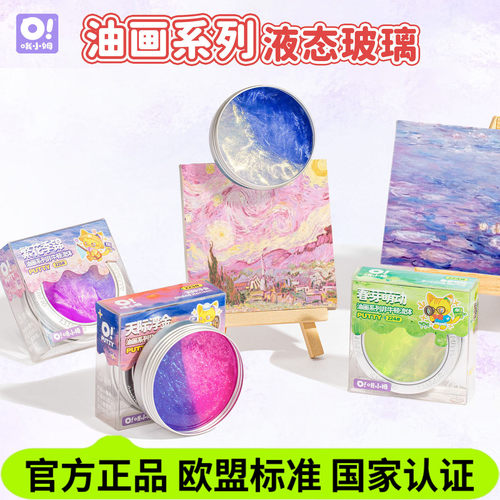 哦小姆油画液态玻璃非牛顿流体