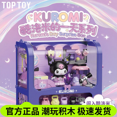TOPTOY酷洛米拼装积木圣诞礼物