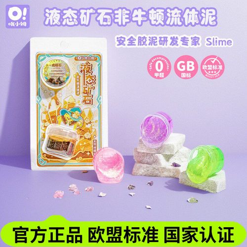 4色液态矿石水晶泥安全无毒