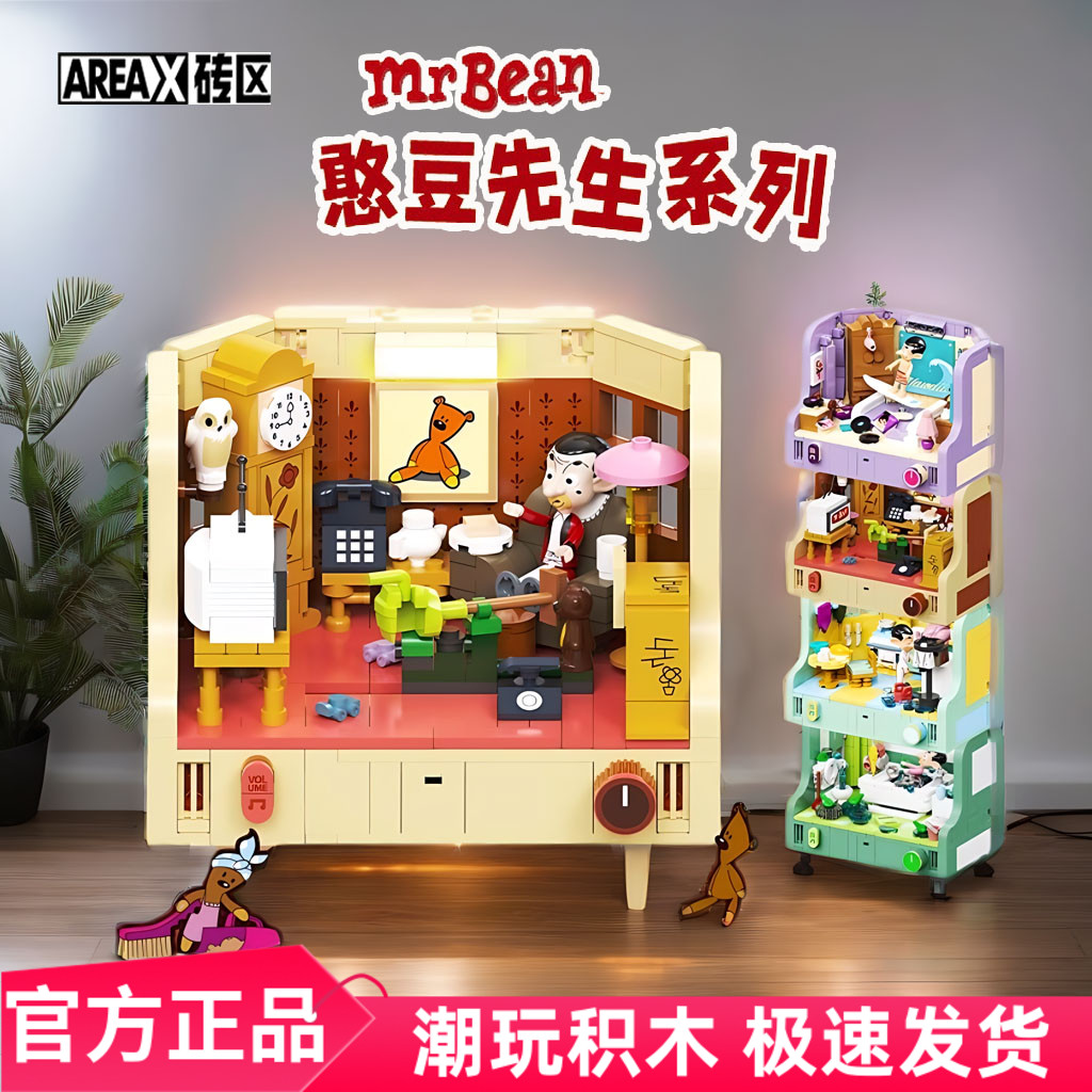AREAX积木憨豆先生联名