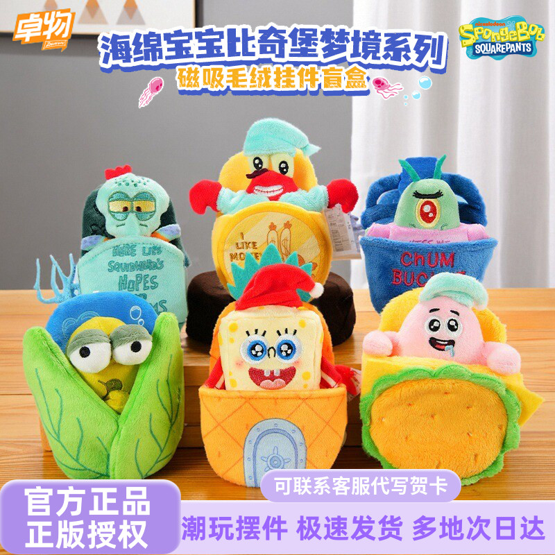 卓物海绵宝宝比奇堡梦境盲盒