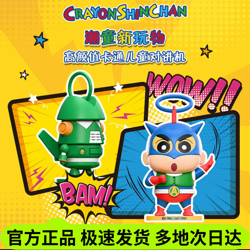 蜡笔小新对讲机套装仿真卡通玩具图片