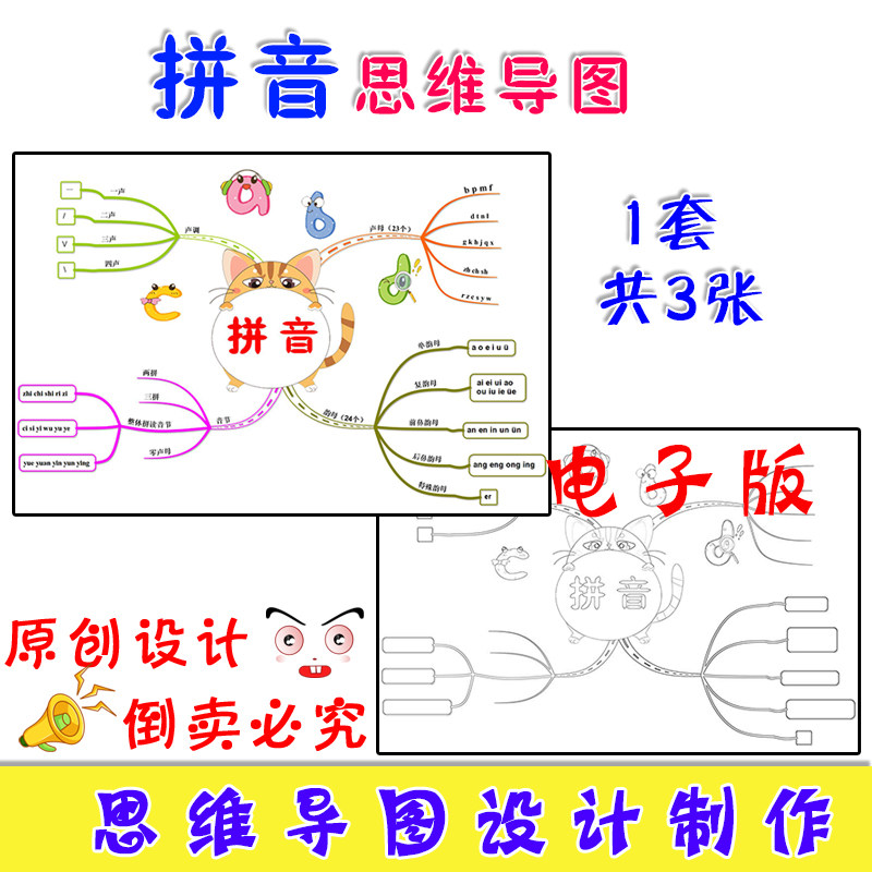 汉语拼音思维导图模版黑白线描小学一年级语文