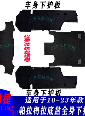 保时捷帕拉梅拉970底盘护板 panamera车身防护板 971发动机下护板
