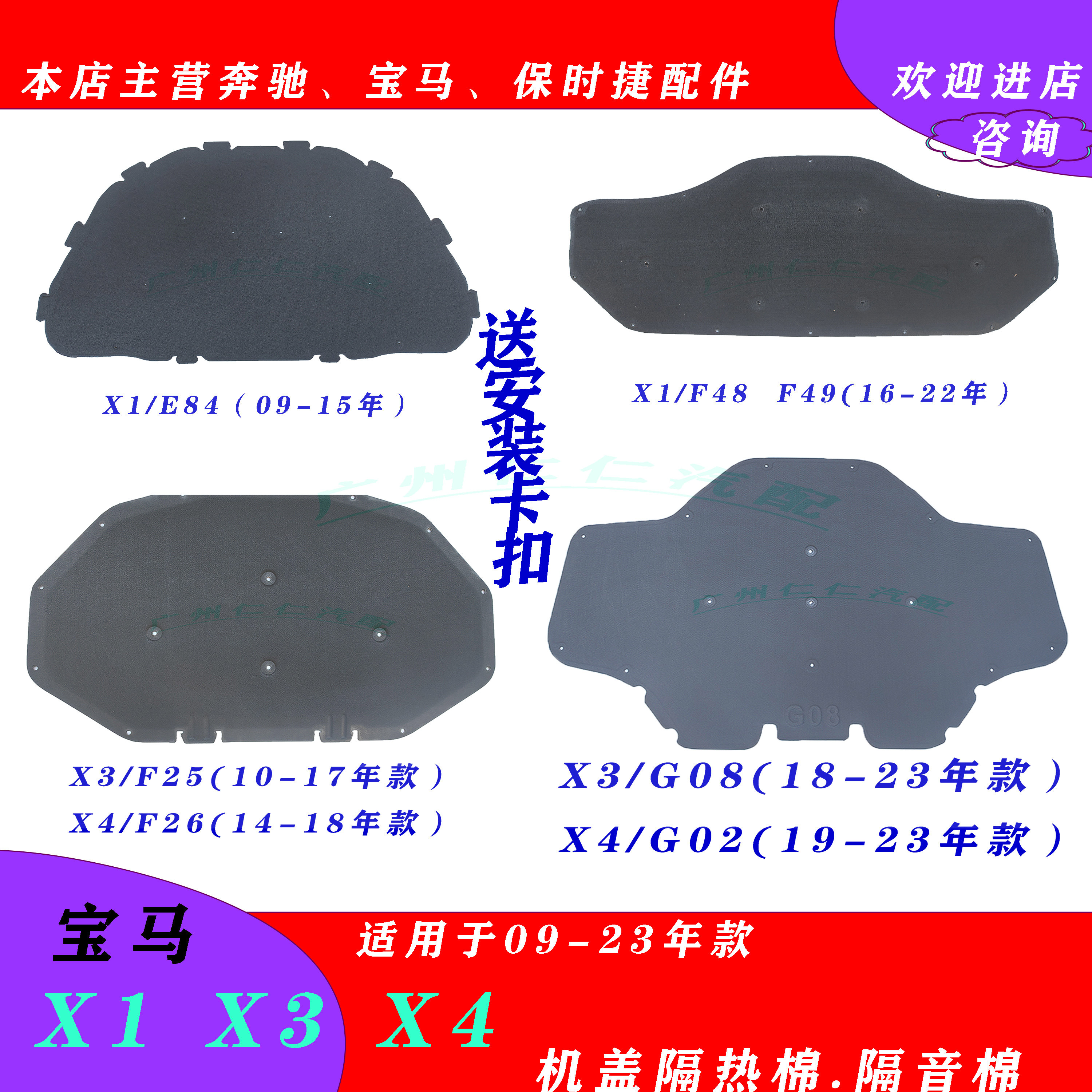 宝马X3X4隔热棉隔音棉X1引擎盖