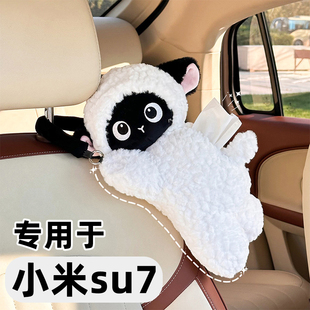抽纸盒女创意 毛绒汽车挂式 适用于小米su7 yu7小羊车载纸巾盒新款