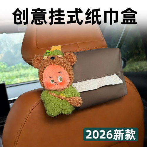 吐舌熊星星人车载纸巾盒挂式椅背汽车创意网红女神款高级感抽纸盒