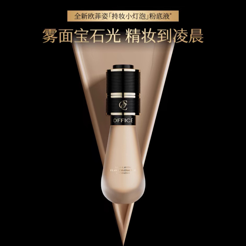 欧菲姿昼夜持妆无瑕精华粉底液35ml