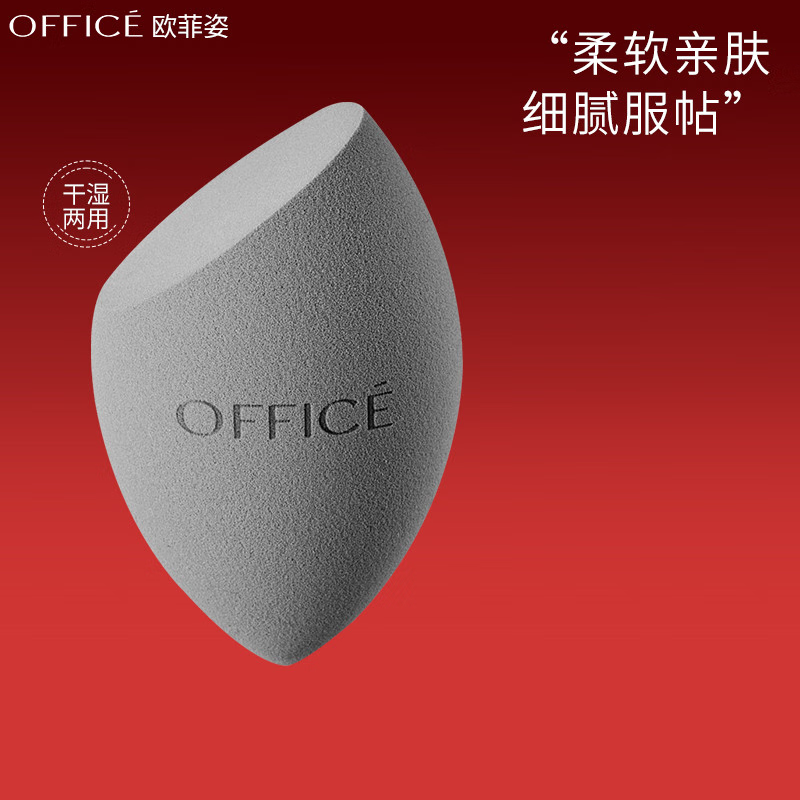欧菲姿时尚美妆蛋,彩妆/香水/美妆工具,美妆蛋/扑/海绵,淘宝优惠券,粉丝福利购,淘宝优惠卷