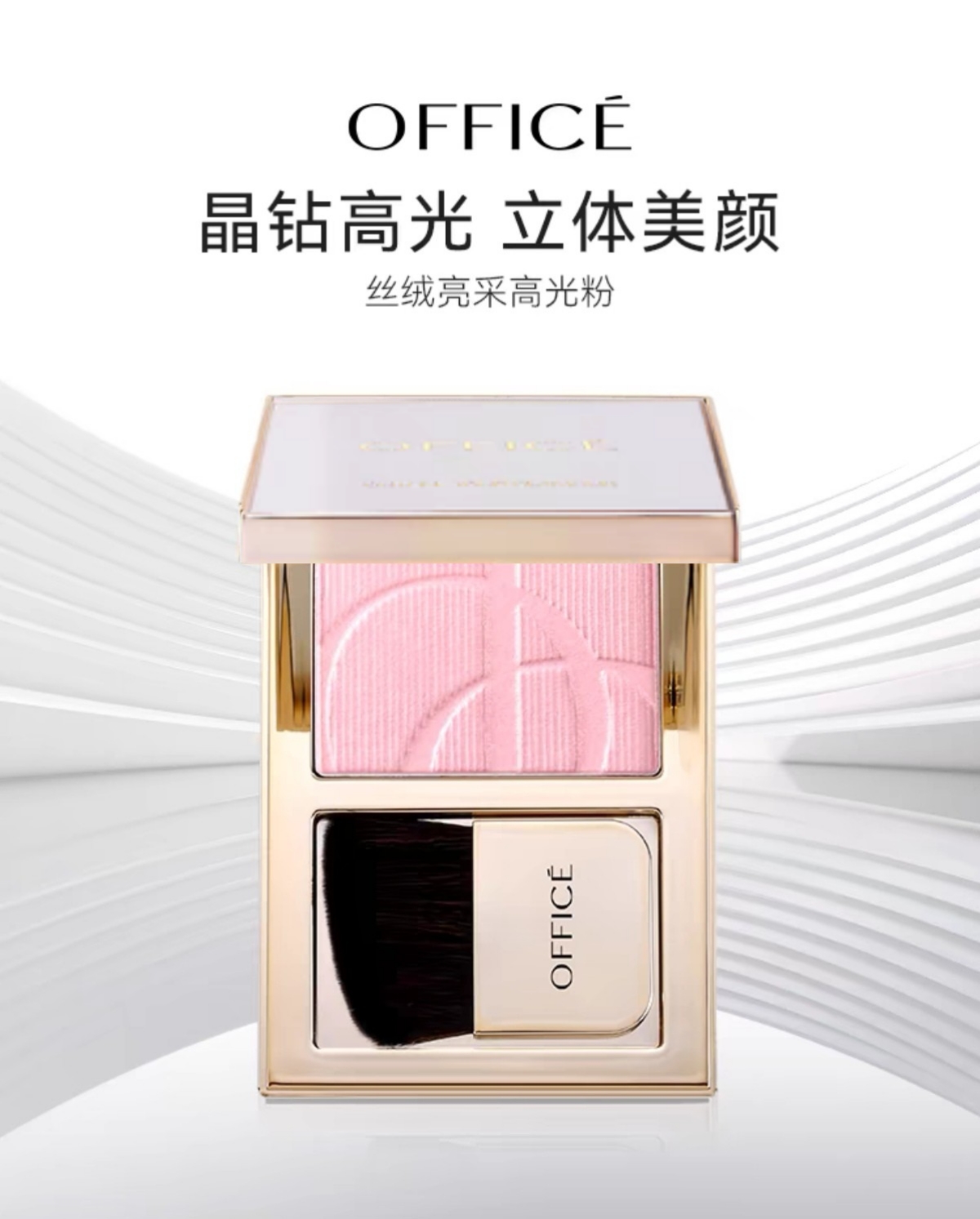 欧菲姿丝绒亮采高光粉4g美容修饰立体轮廓