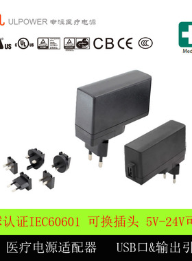 5V3A全球通用外置医疗电源适配器USB可换插头60601安规认证电源