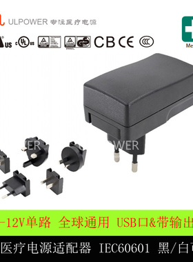 UES06 5V1A医疗电源适配器USB可换插头全球IECUL60601医疗认证